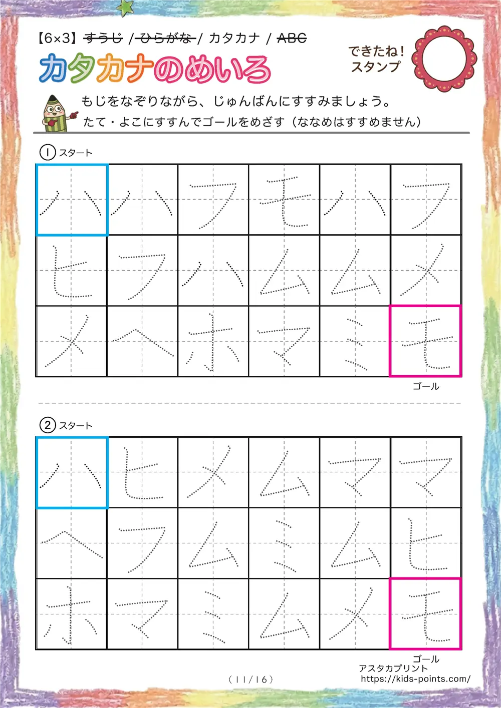 「なぞり書き迷路（カタカナ 多め6x3）」なぞり書き迷路（カタカナ 多め6x3）