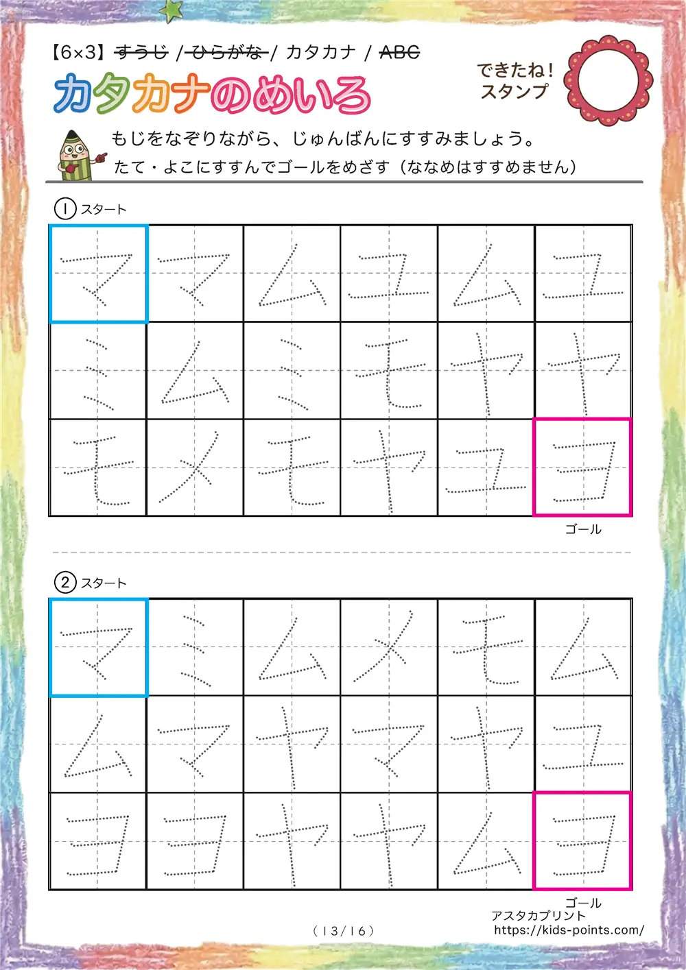 「なぞり書き迷路（カタカナ 多め6x3）」なぞり書き迷路（カタカナ 多め6x3）