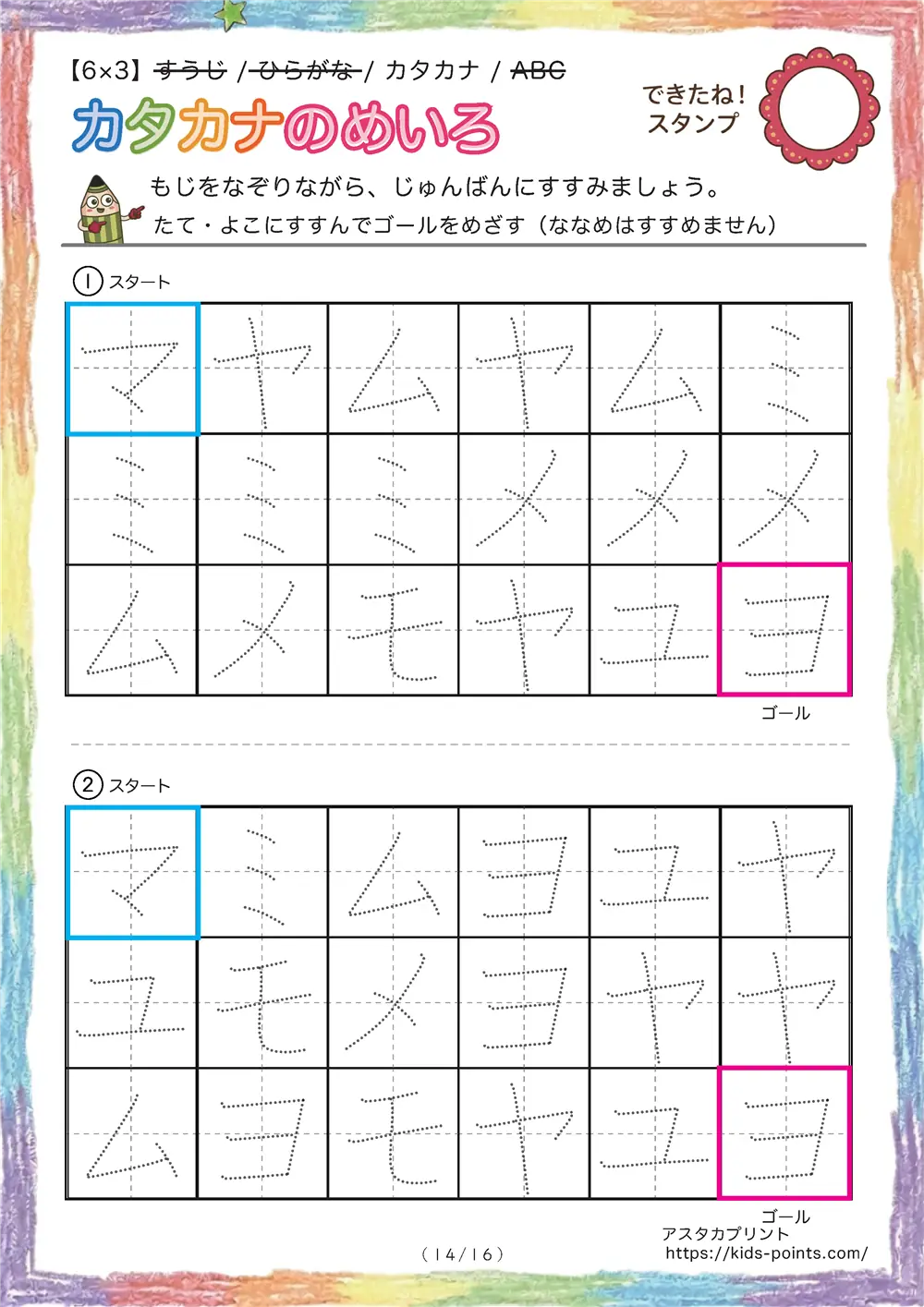 「なぞり書き迷路（カタカナ 多め6x3）」なぞり書き迷路（カタカナ 多め6x3）