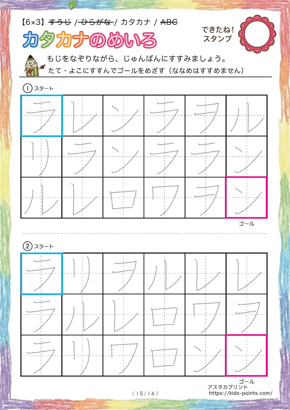 「なぞり書き迷路（カタカナ 多め6x3）」なぞり書き迷路（カタカナ 多め6x3）