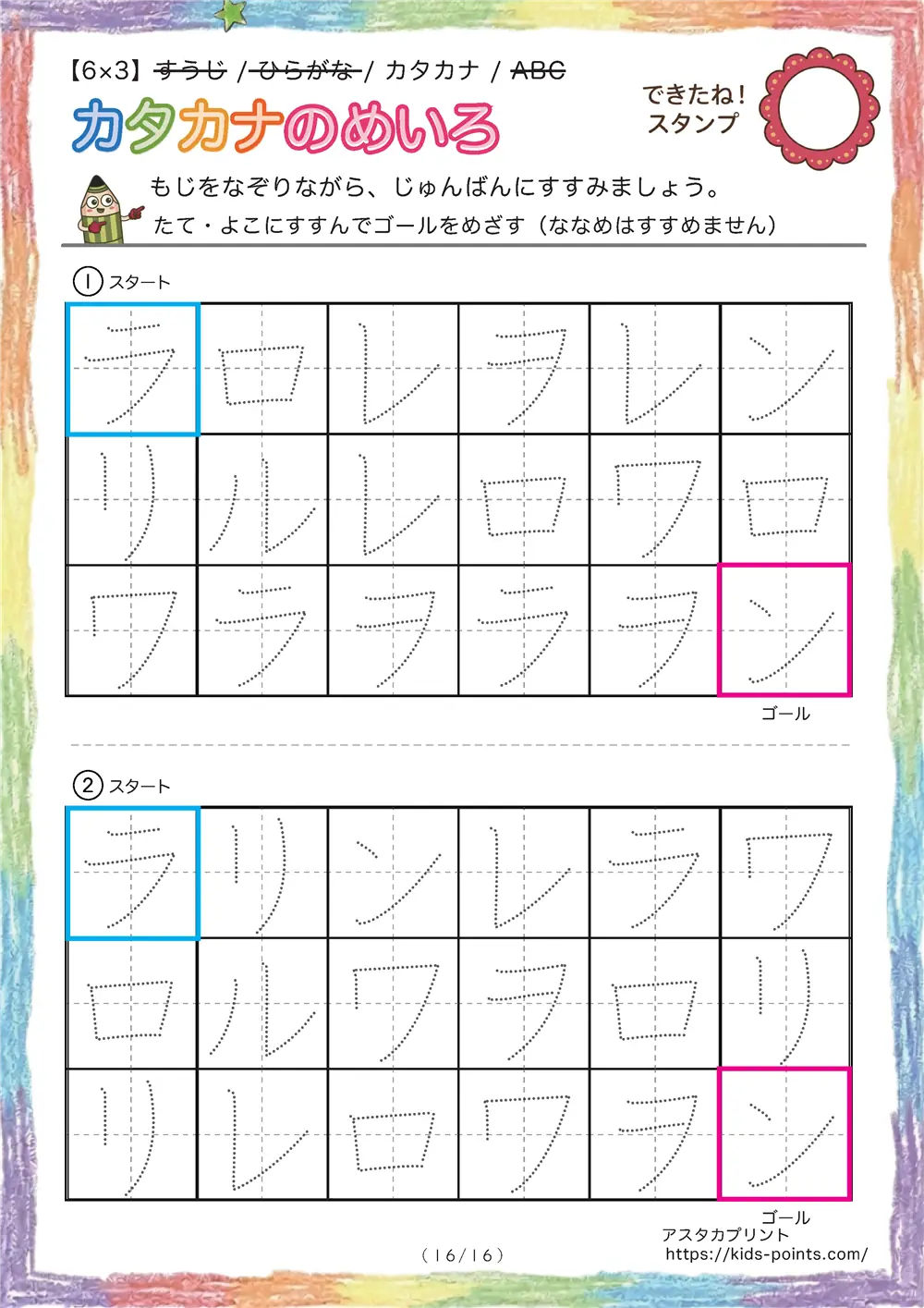 「なぞり書き迷路（カタカナ 多め6x3）」なぞり書き迷路（カタカナ 多め6x3）