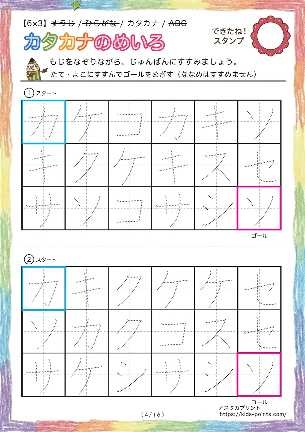 「なぞり書き迷路（カタカナ 多め6x3）」なぞり書き迷路（カタカナ 多め6x3）