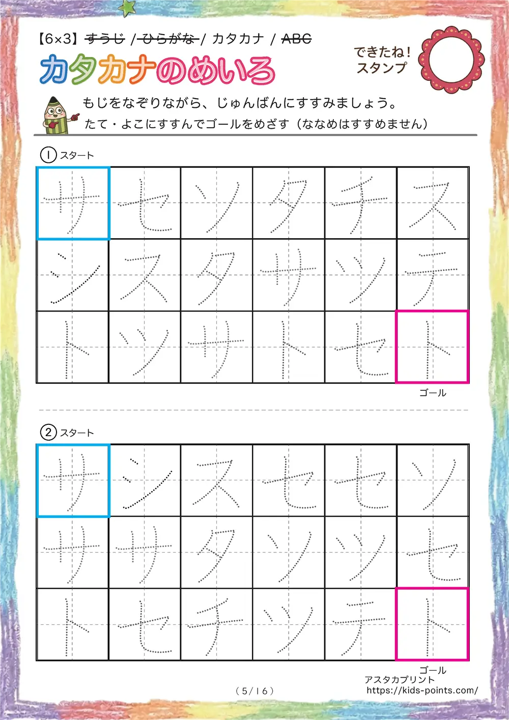 「なぞり書き迷路（カタカナ 多め6x3）」なぞり書き迷路（カタカナ 多め6x3）