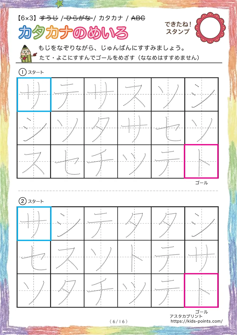「なぞり書き迷路（カタカナ 多め6x3）」なぞり書き迷路（カタカナ 多め6x3）