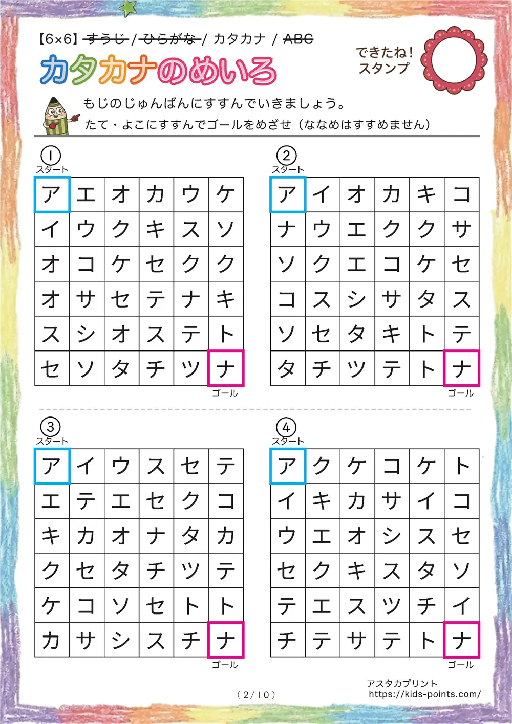 「カタカナ順の迷路（6x6マス）」カタカナ順の迷路（6x6マス）