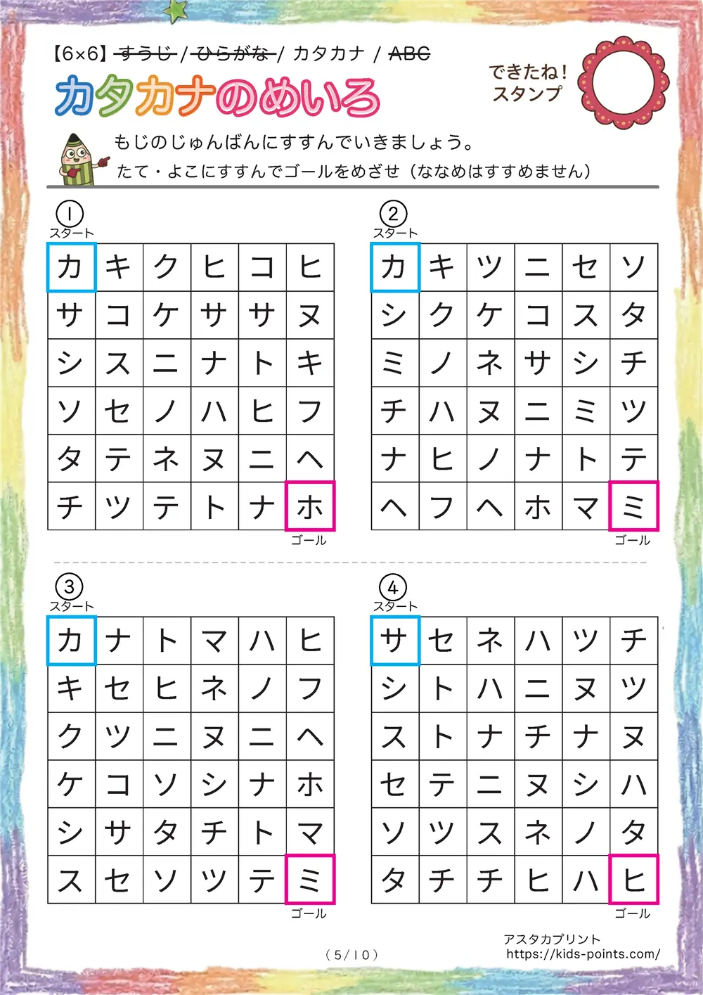 「カタカナ順の迷路（6x6マス）」カタカナ順の迷路（6x6マス）