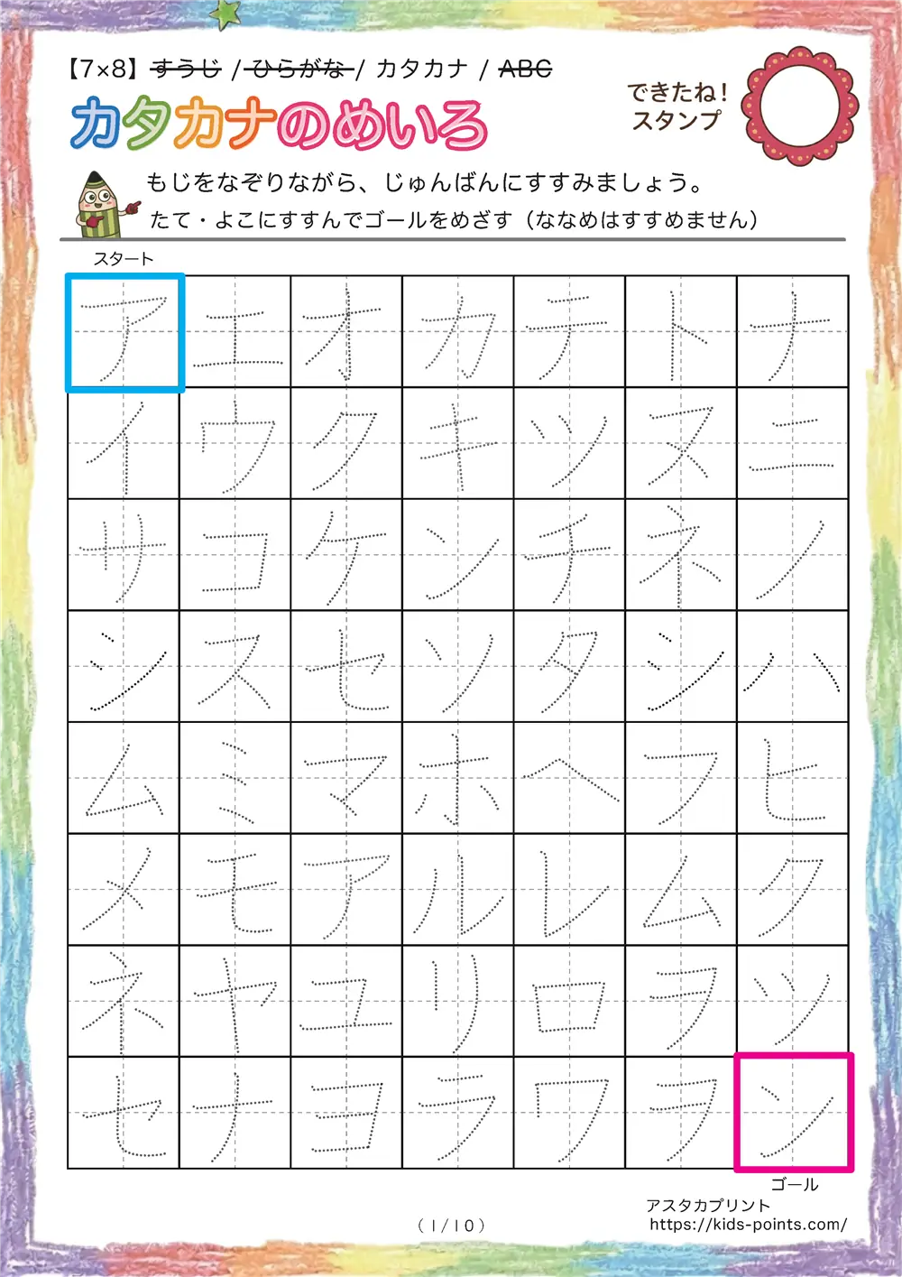 「なぞり書き迷路（カタカナ7x8マス）」なぞり書き迷路（カタカナ7x8マス）