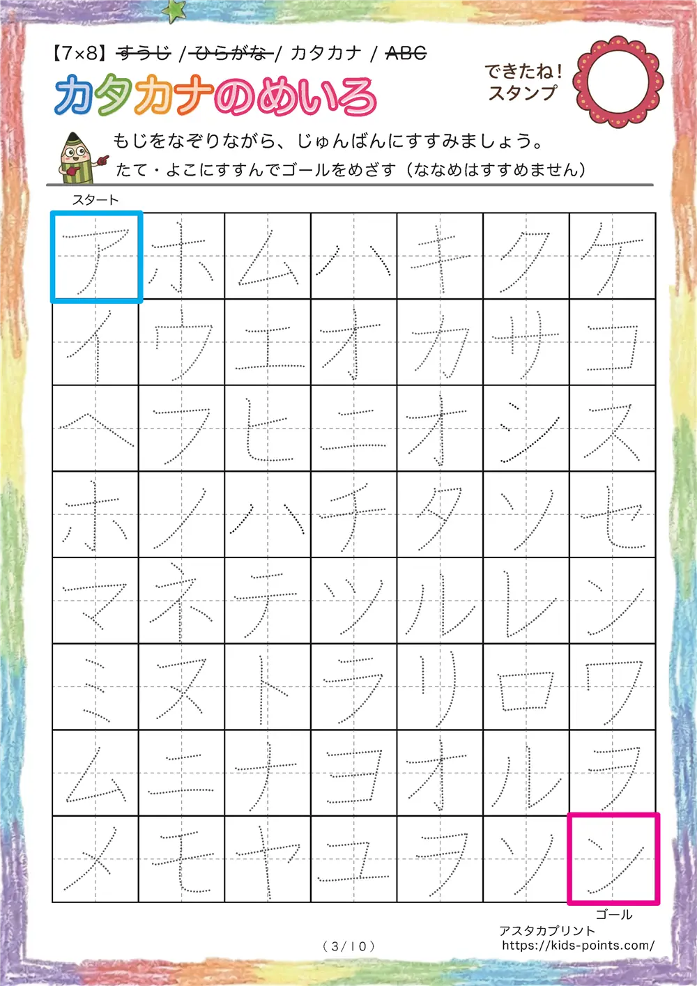 「なぞり書き迷路（カタカナ7x8マス）」なぞり書き迷路（カタカナ7x8マス）