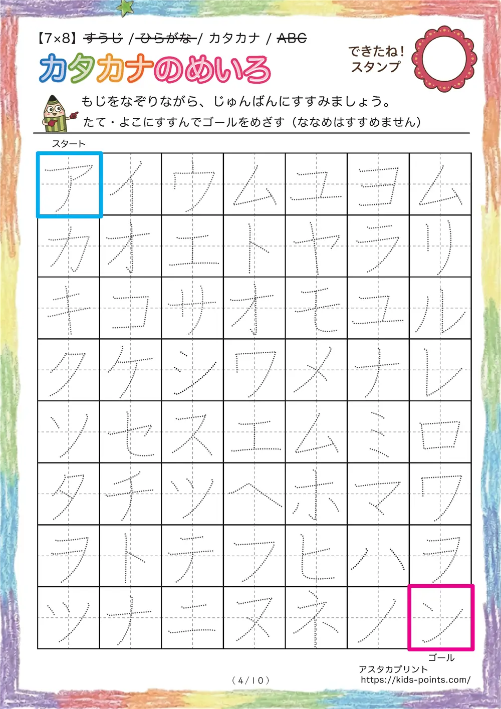 「なぞり書き迷路（カタカナ7x8マス）」なぞり書き迷路（カタカナ7x8マス）