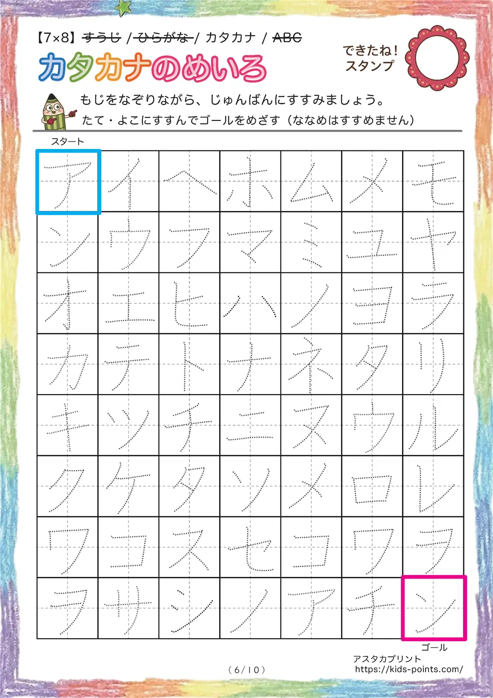 「なぞり書き迷路（カタカナ7x8マス）」なぞり書き迷路（カタカナ7x8マス）