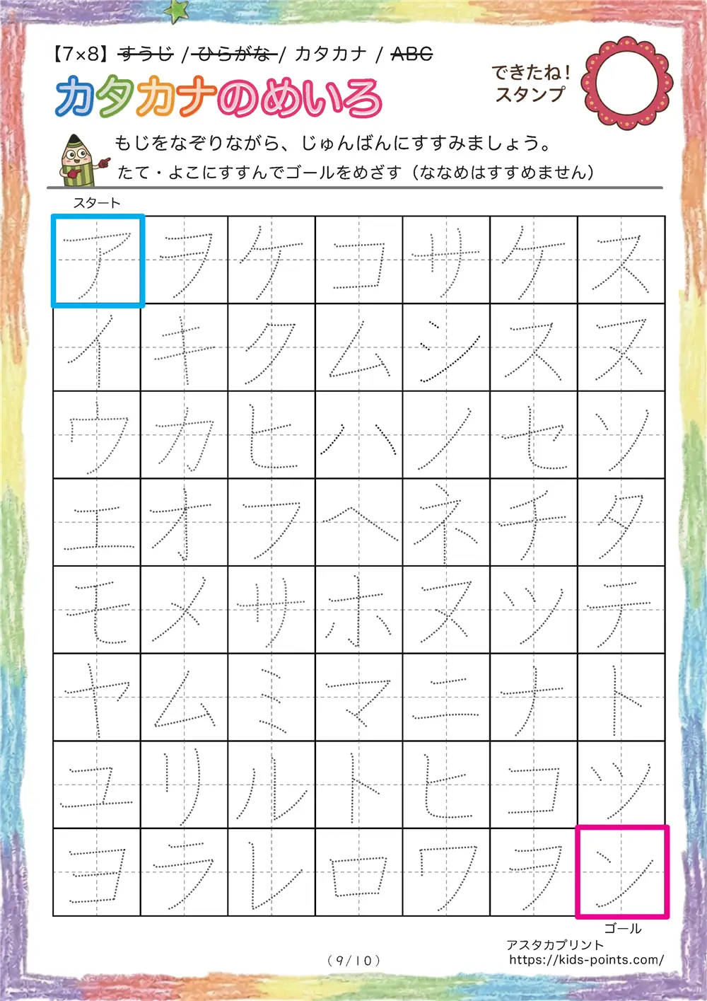 「なぞり書き迷路（カタカナ7x8マス）」なぞり書き迷路（カタカナ7x8マス）