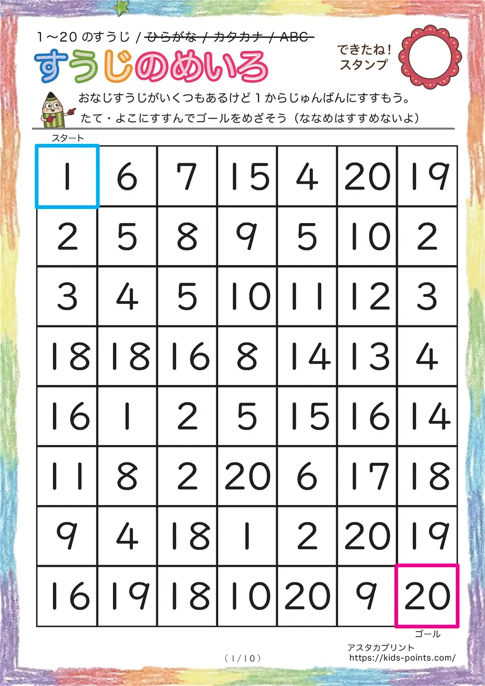 1から20までの数字の順番迷路