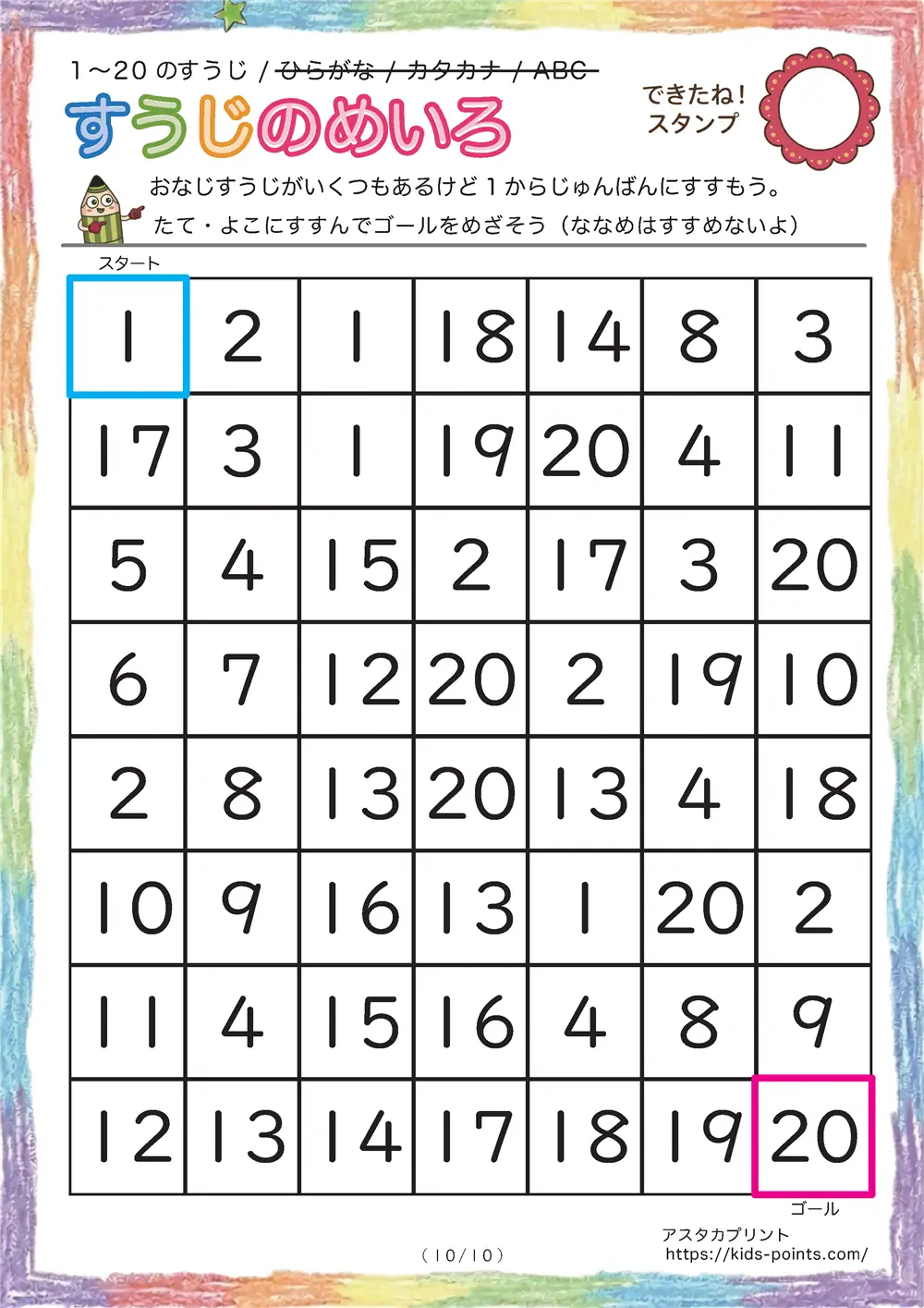 「1から20までの数字の順番迷路」1から20までの数字の順番迷路