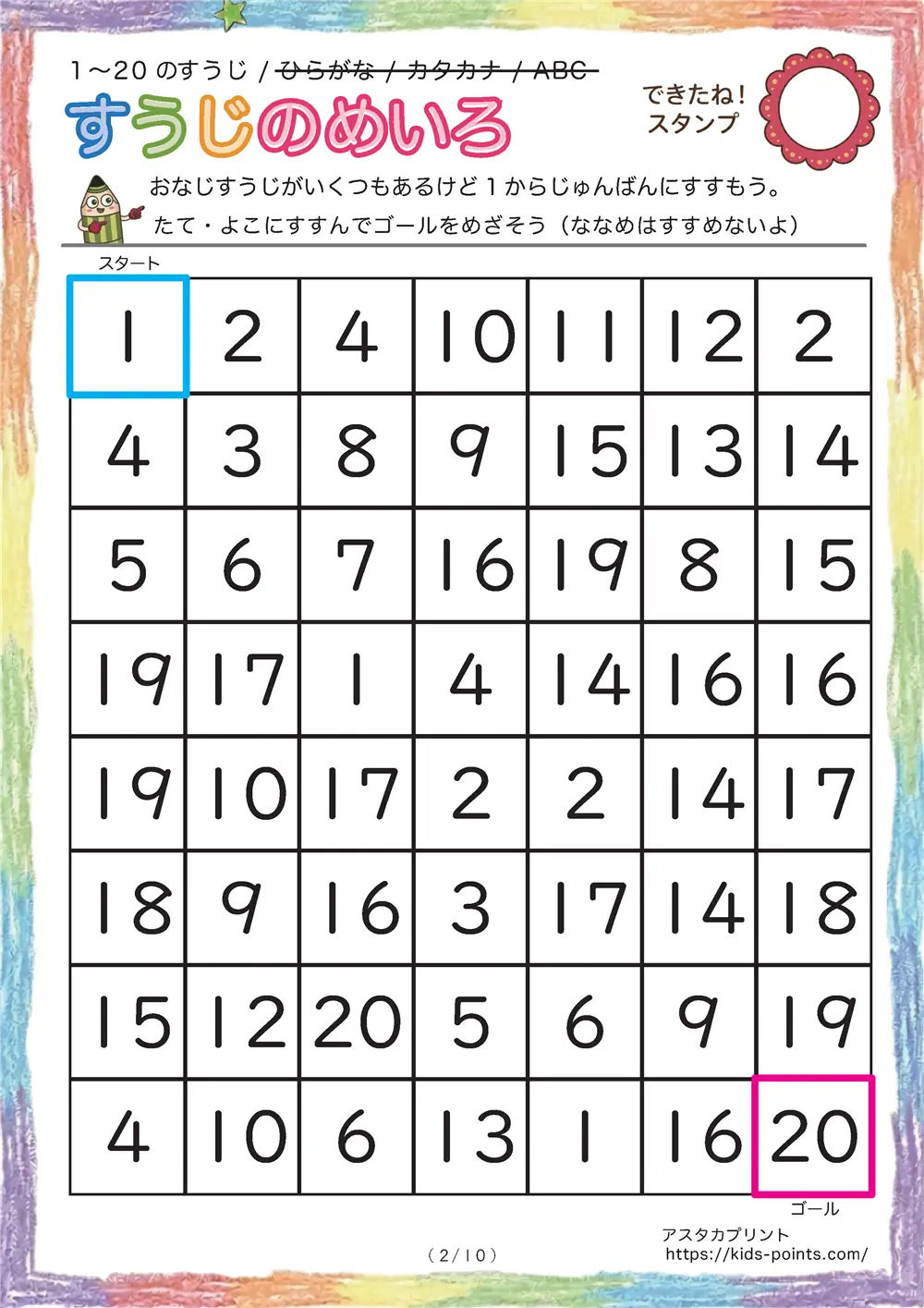 「1から20までの数字の順番迷路」1から20までの数字の順番迷路
