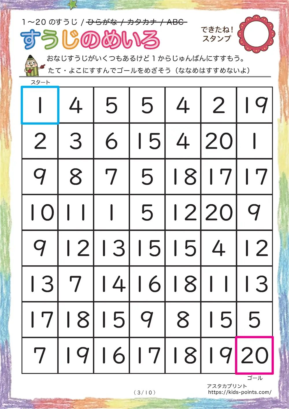 「1から20までの数字の順番迷路」1から20までの数字の順番迷路