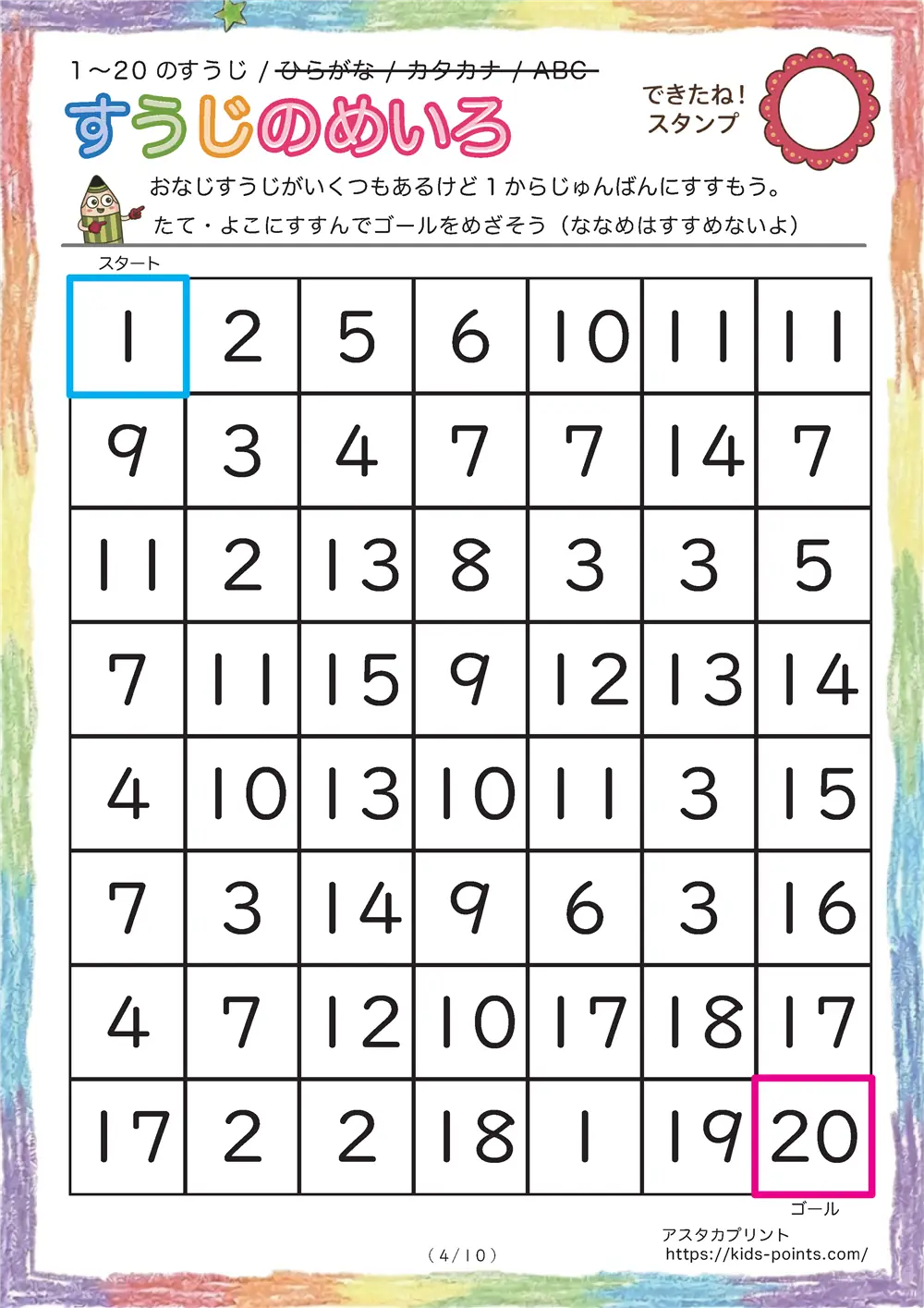 「1から20までの数字の順番迷路」1から20までの数字の順番迷路