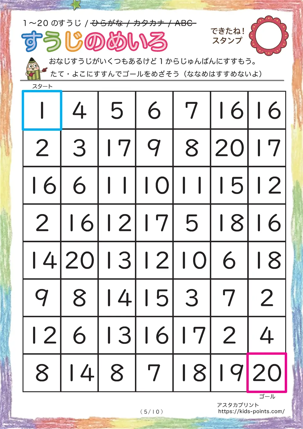 「1から20までの数字の順番迷路」1から20までの数字の順番迷路