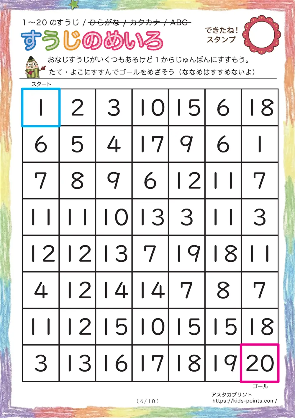 「1から20までの数字の順番迷路」1から20までの数字の順番迷路