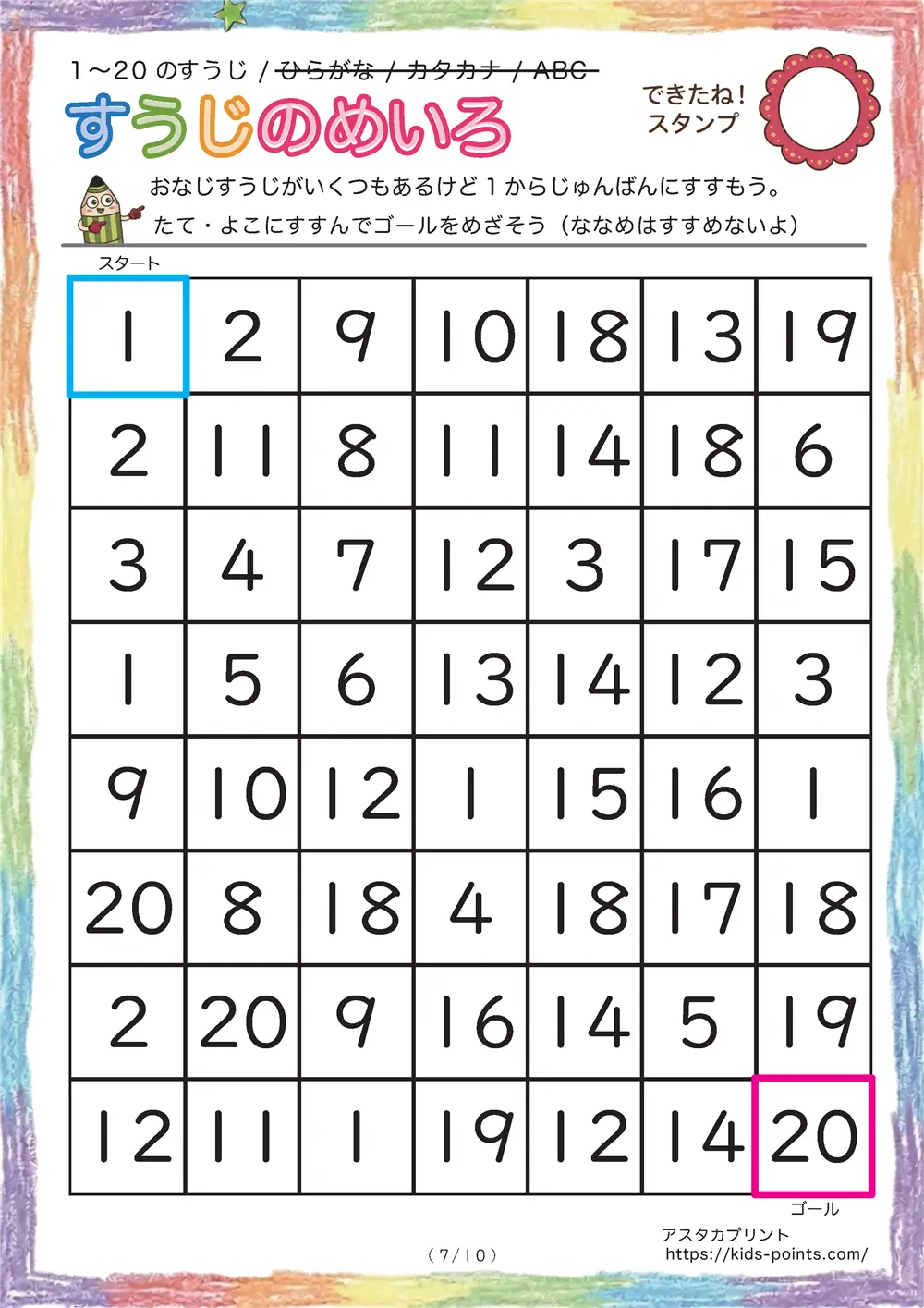 「1から20までの数字の順番迷路」1から20までの数字の順番迷路