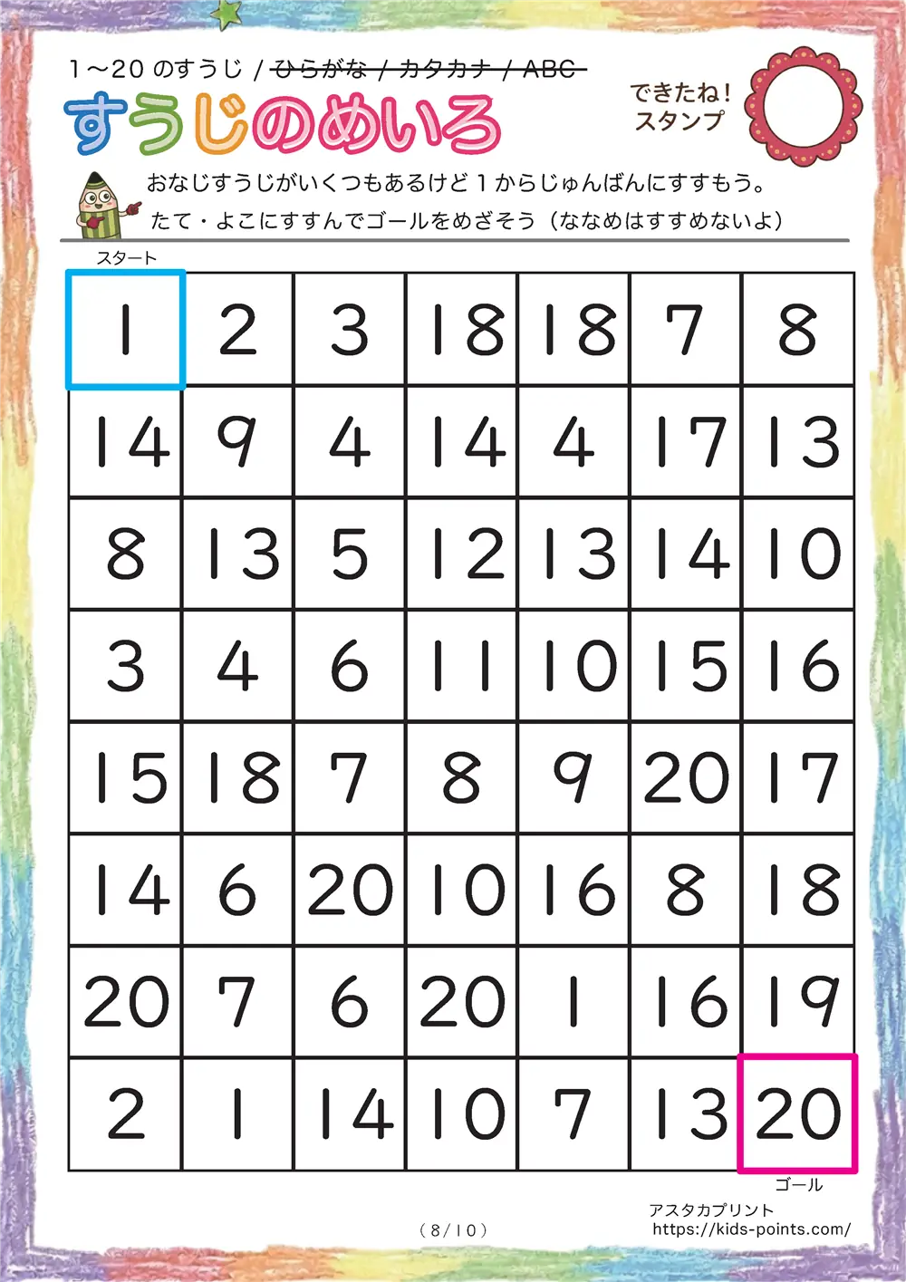 「1から20までの数字の順番迷路」1から20までの数字の順番迷路