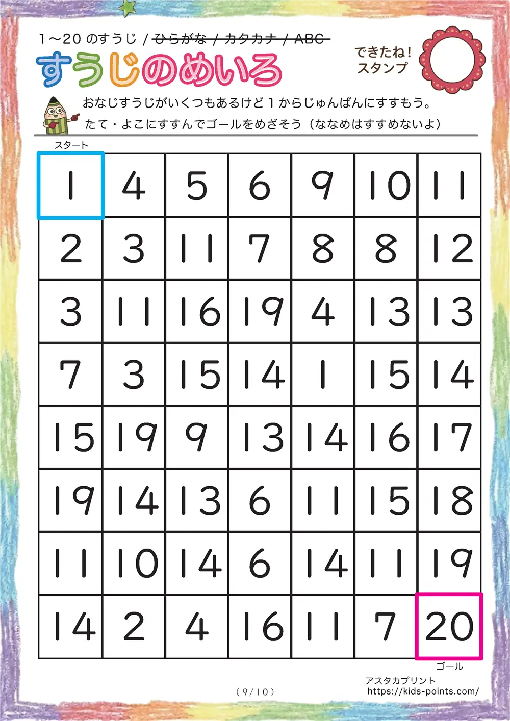 「1から20までの数字の順番迷路」1から20までの数字の順番迷路