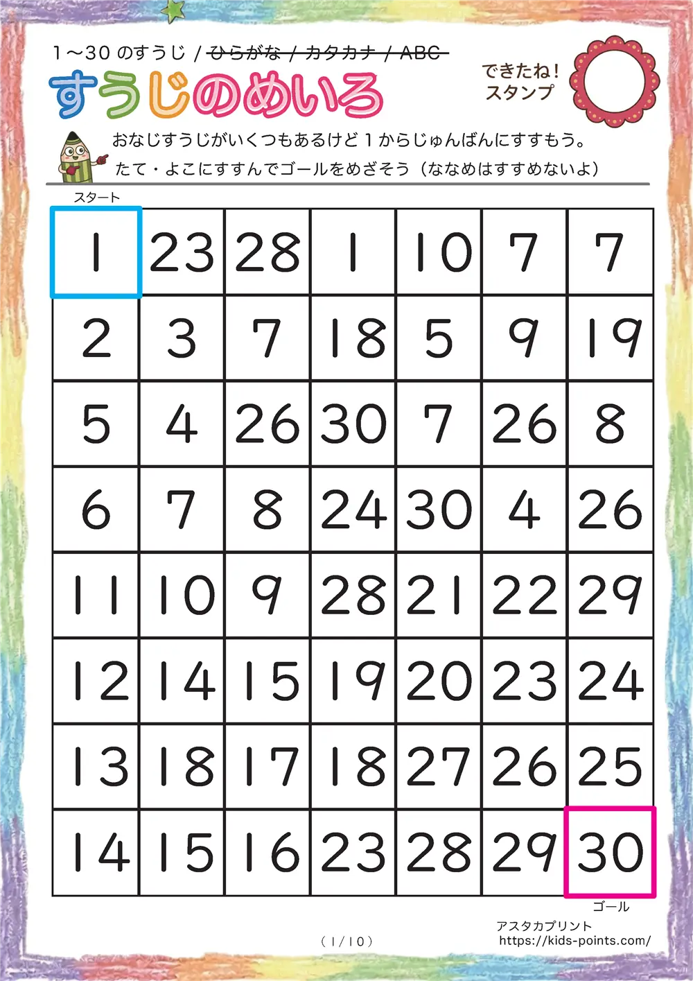 1から30までの数字の順番迷路