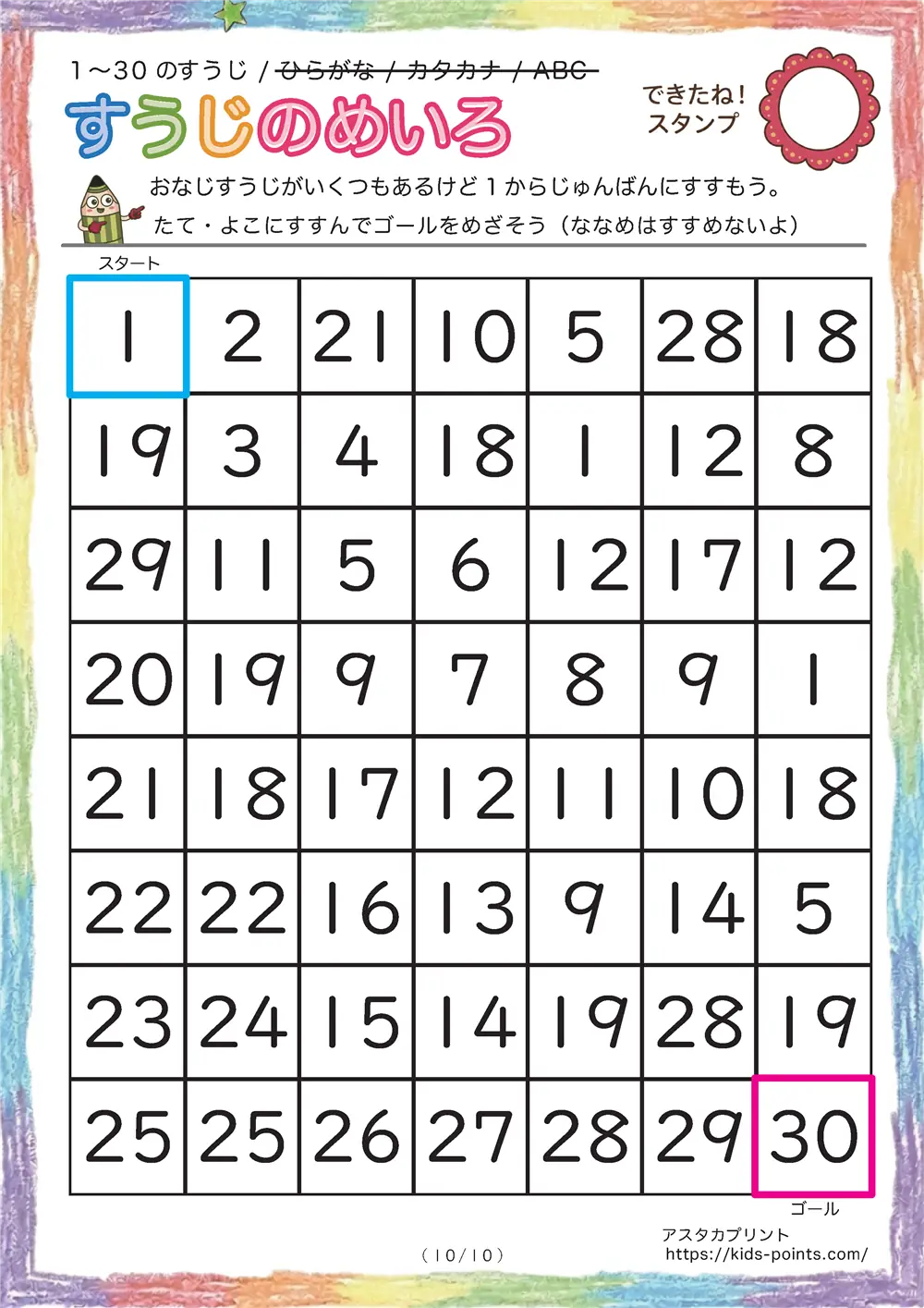 「1から30までの数字の順番迷路」1から30までの数字の順番迷路
