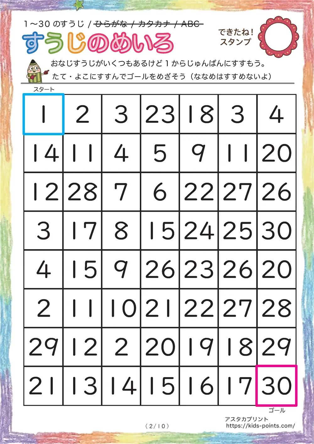 「1から30までの数字の順番迷路」1から30までの数字の順番迷路