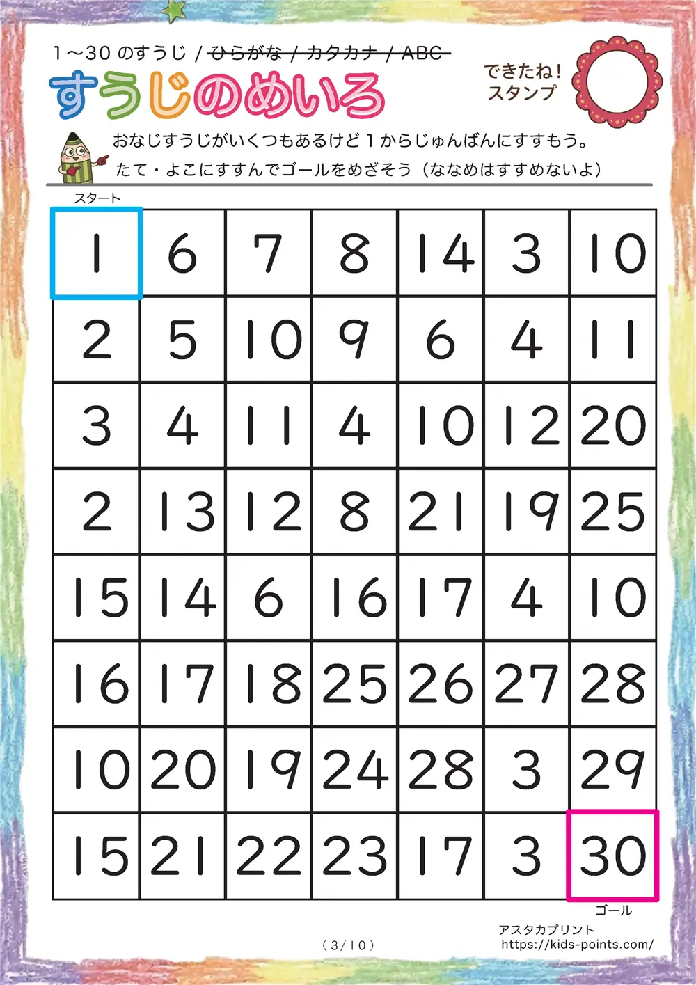 「1から30までの数字の順番迷路」1から30までの数字の順番迷路
