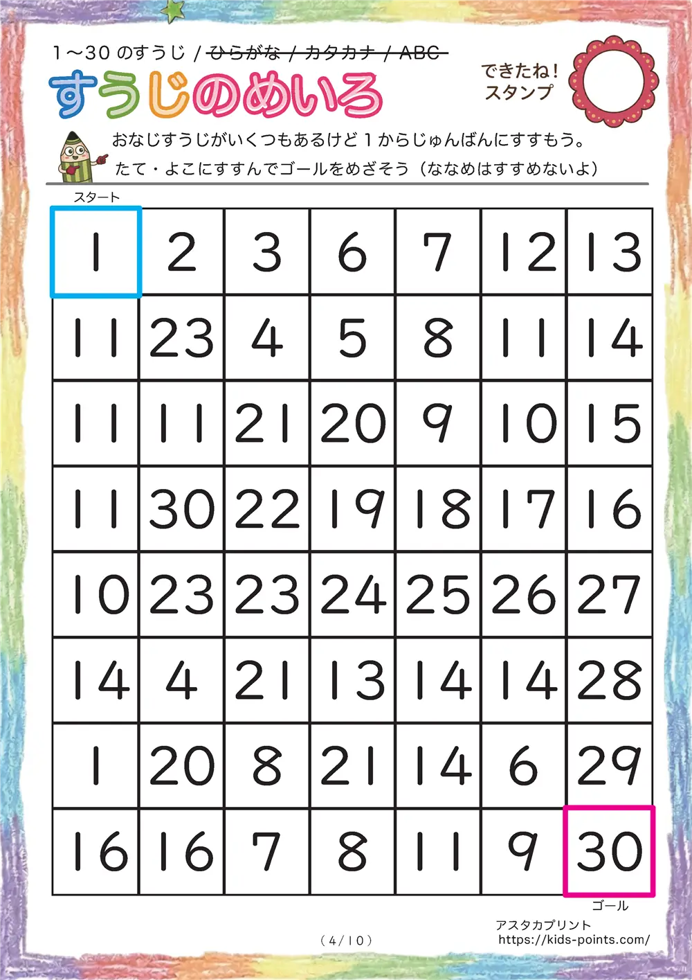 「1から30までの数字の順番迷路」1から30までの数字の順番迷路