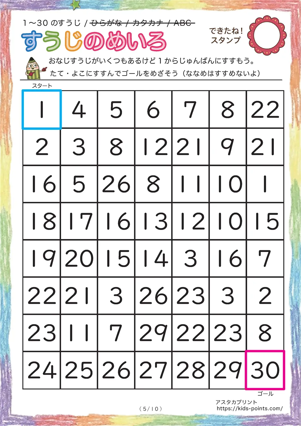 「1から30までの数字の順番迷路」1から30までの数字の順番迷路