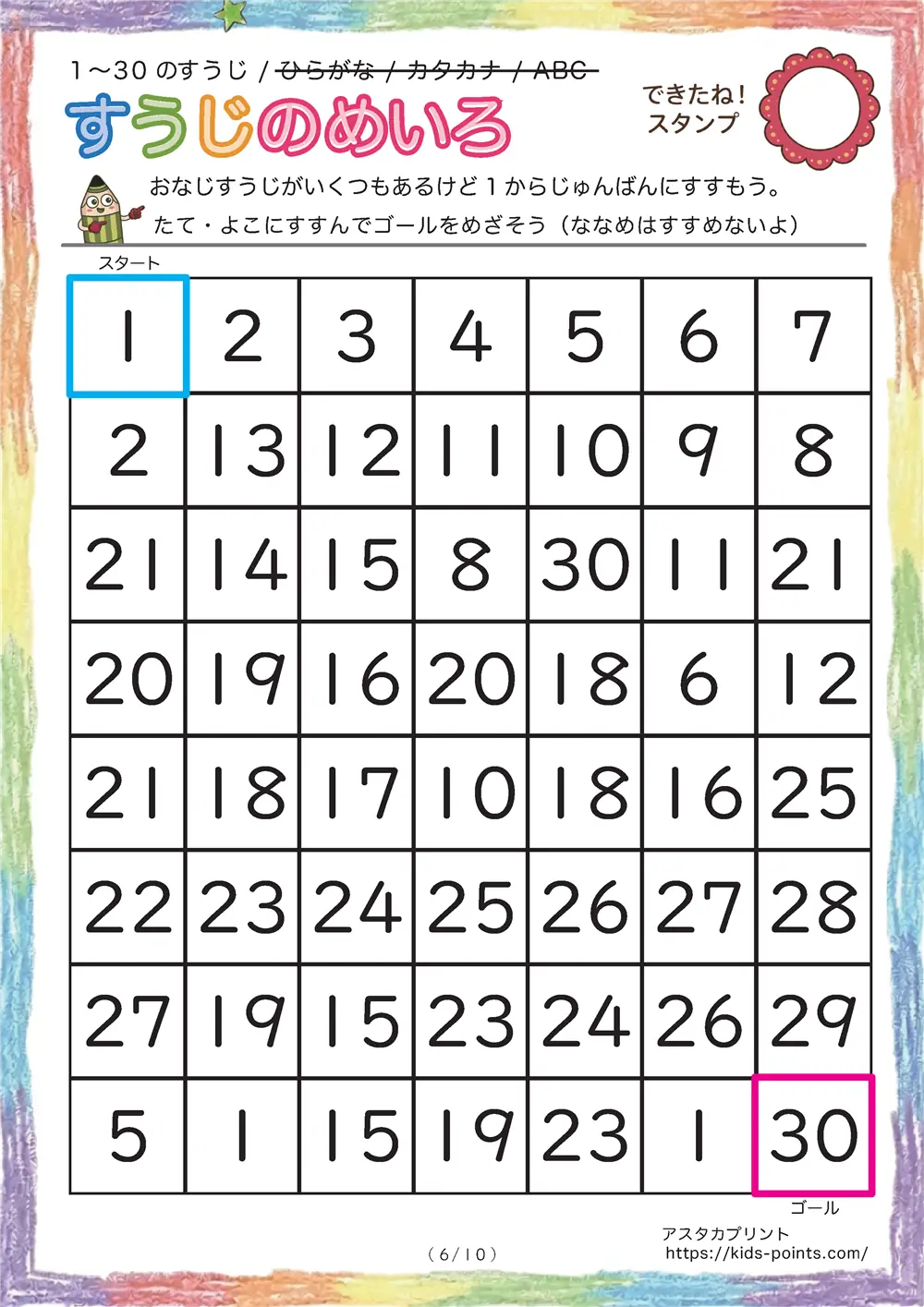 「1から30までの数字の順番迷路」1から30までの数字の順番迷路