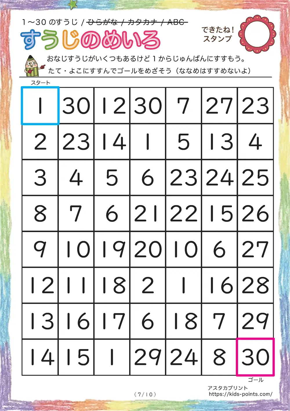 「1から30までの数字の順番迷路」1から30までの数字の順番迷路