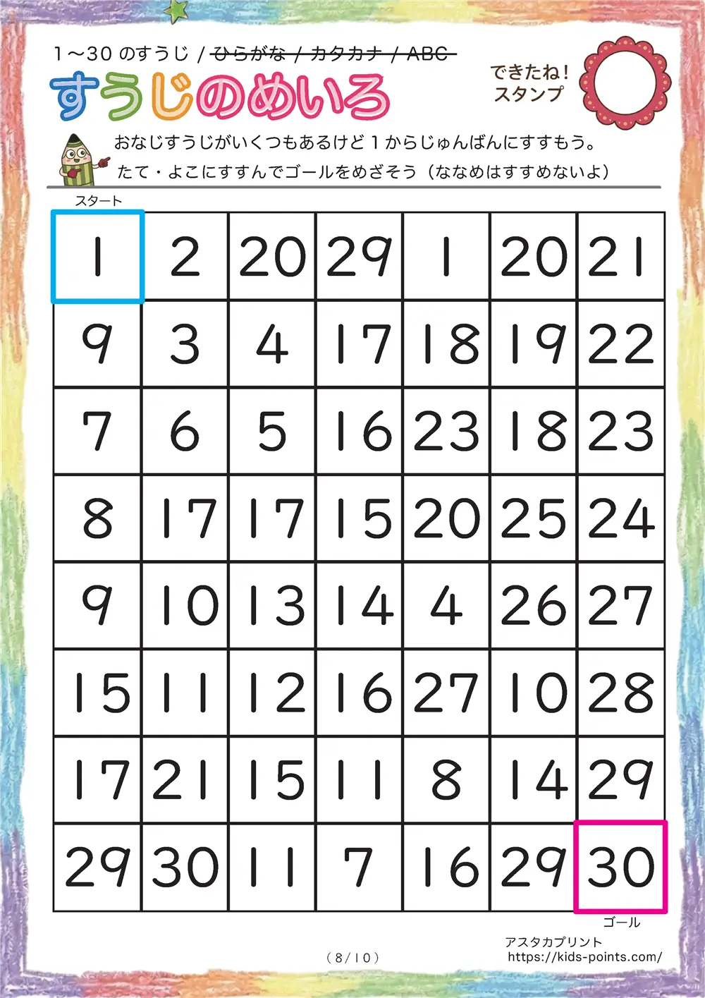 「1から30までの数字の順番迷路」1から30までの数字の順番迷路