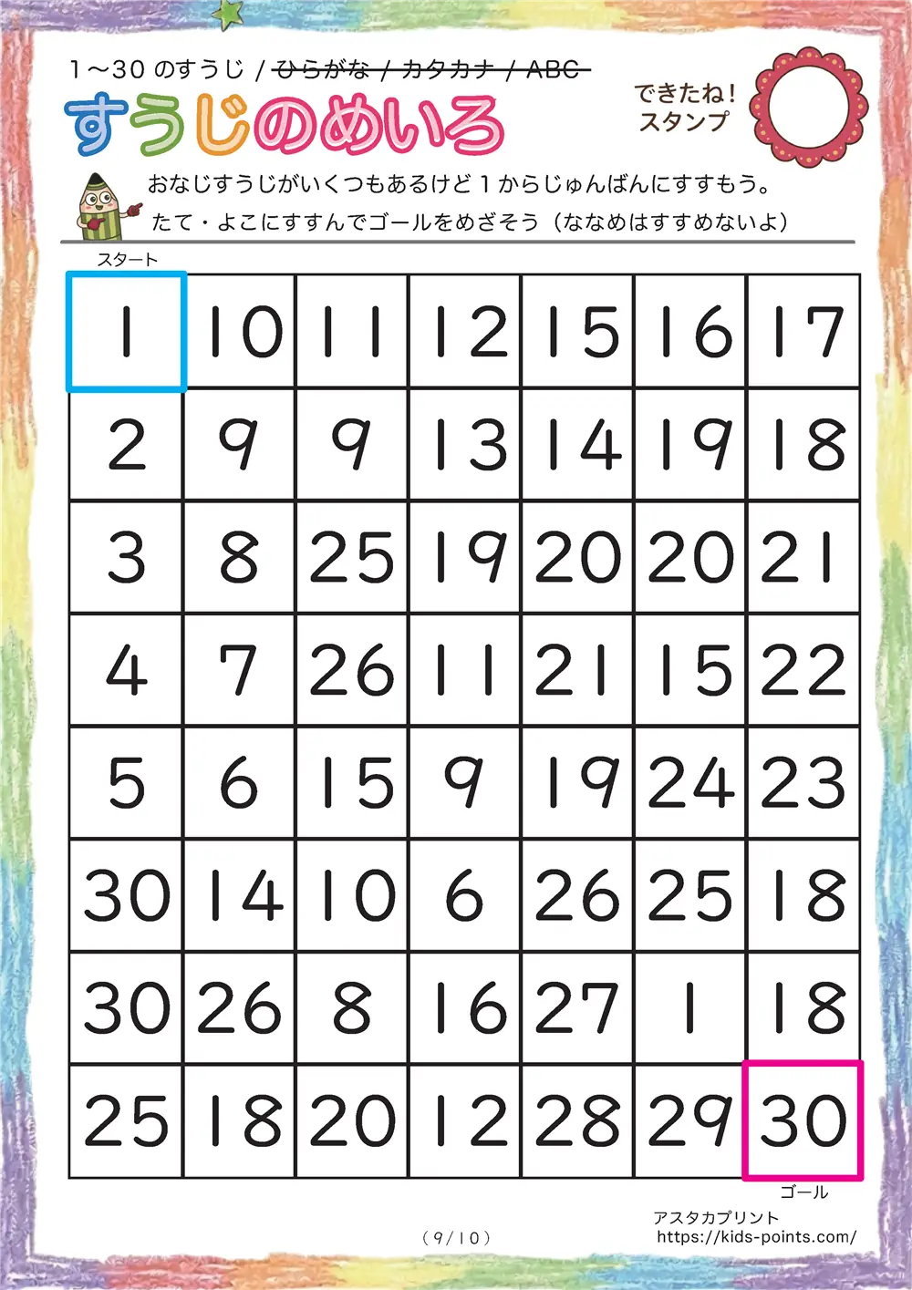 「1から30までの数字の順番迷路」1から30までの数字の順番迷路