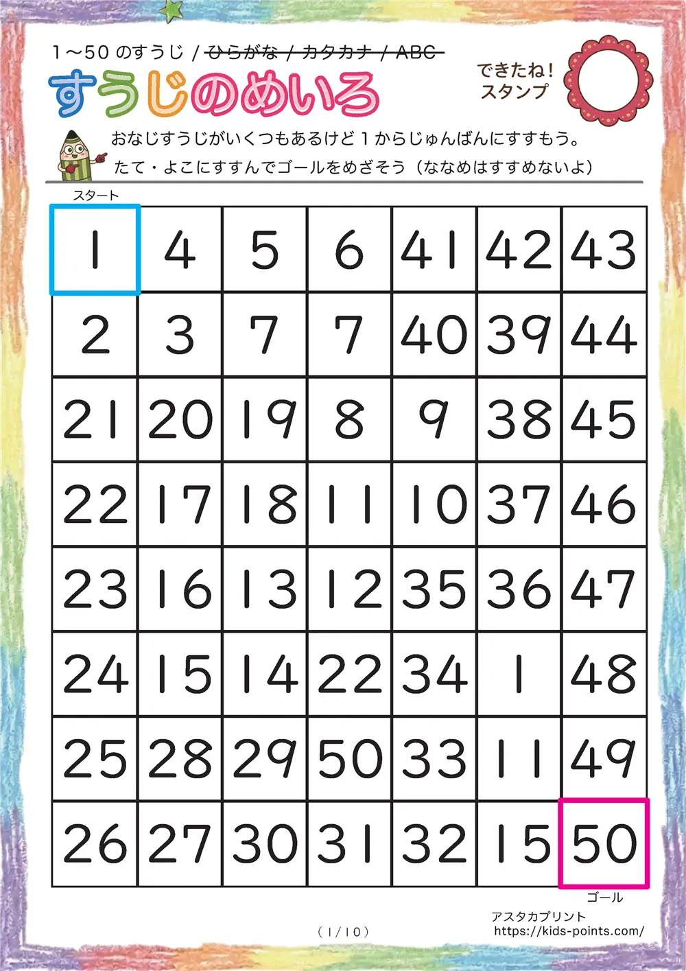 数字の迷路（1〜50）｜同じ数字にまどわされず順番に進む数字迷路（全10ページ）
