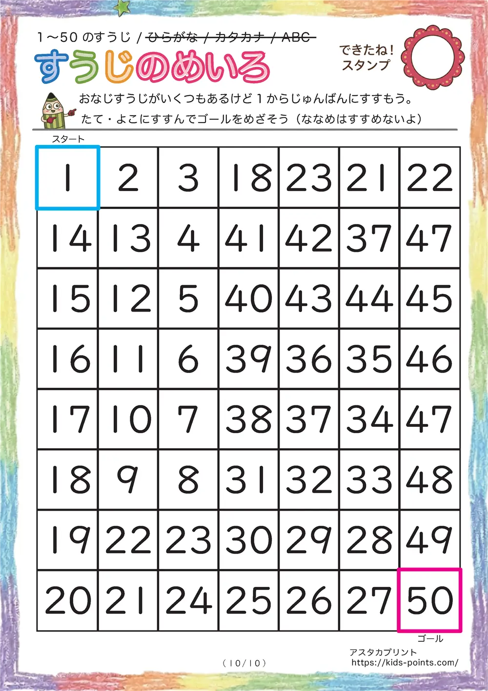 「1から50までの数字の順番迷路」1から50までの数字の順番迷路