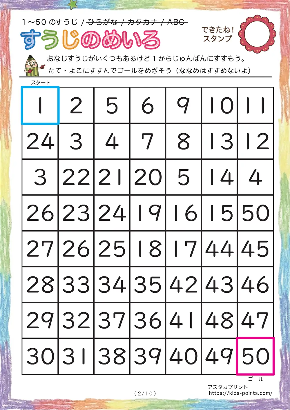 「1から50までの数字の順番迷路」1から50までの数字の順番迷路