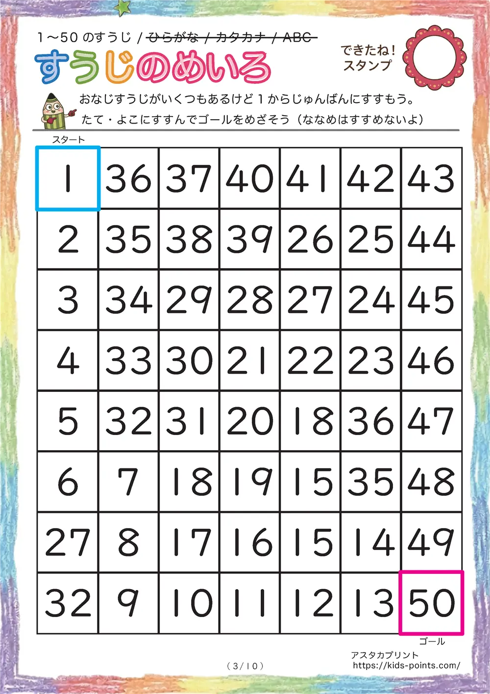 「1から50までの数字の順番迷路」1から50までの数字の順番迷路
