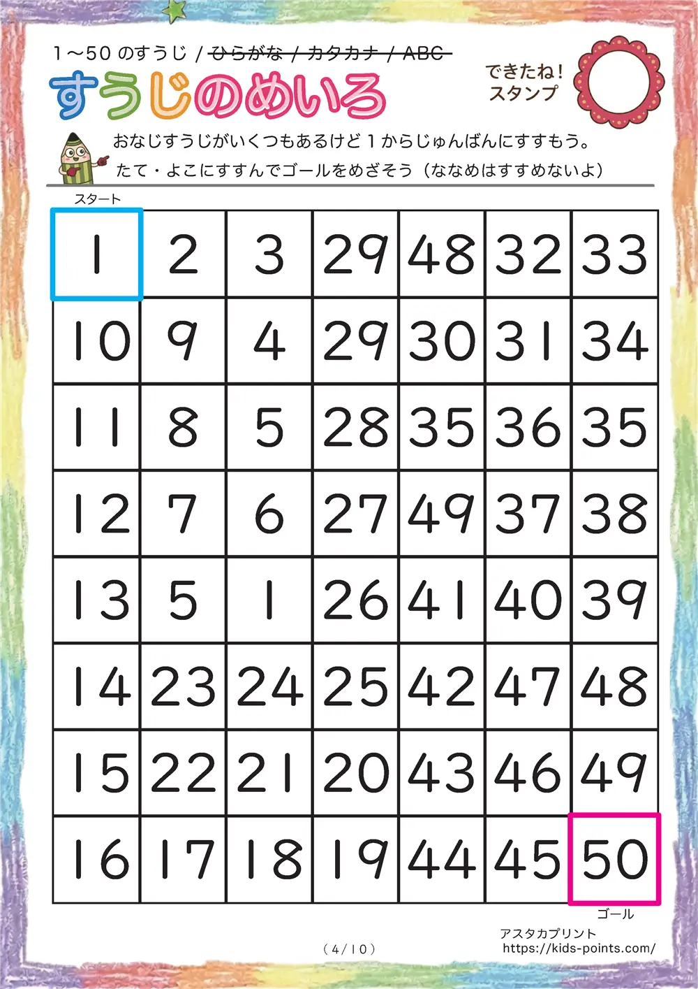 「1から50までの数字の順番迷路」1から50までの数字の順番迷路