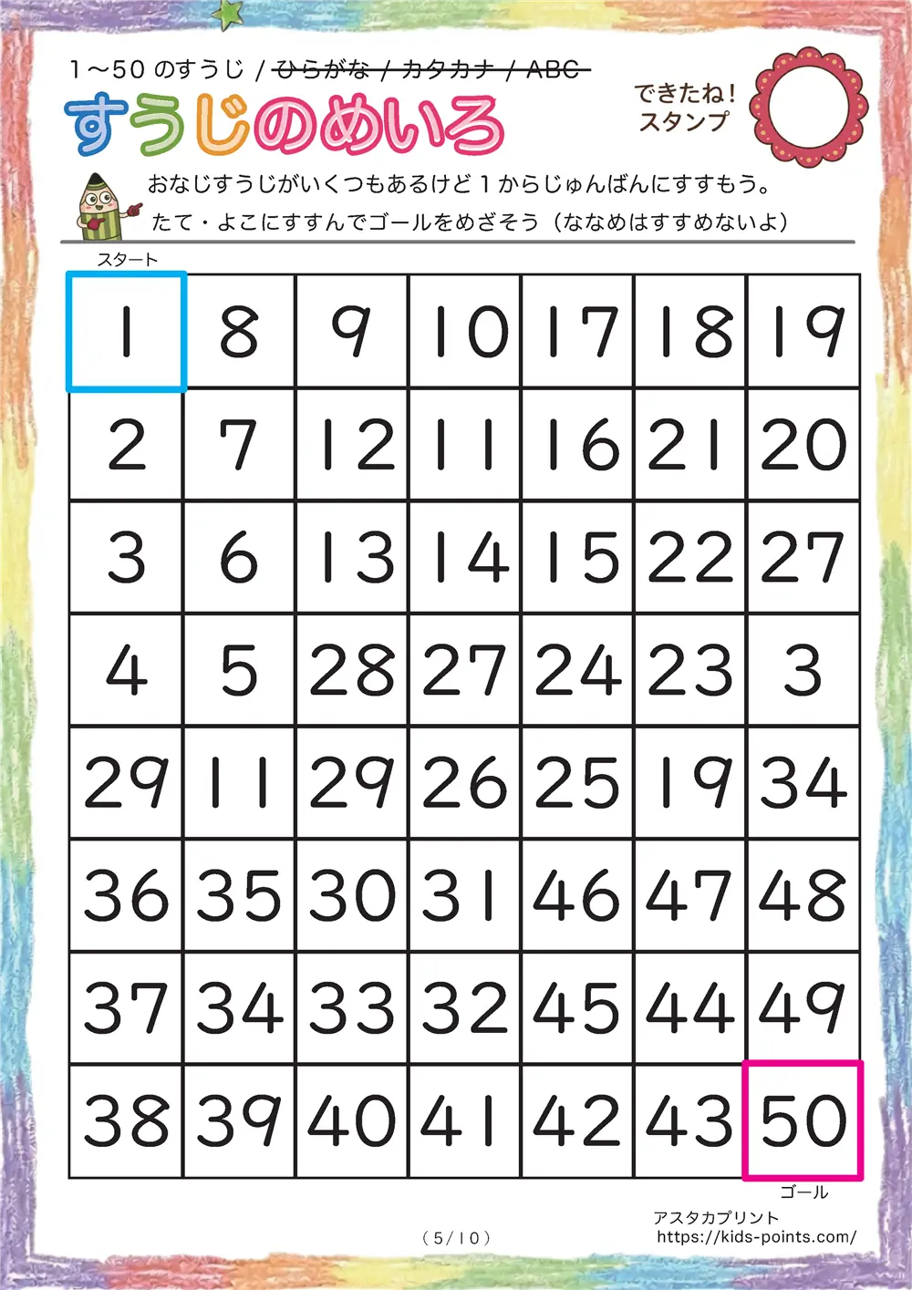 「1から50までの数字の順番迷路」1から50までの数字の順番迷路