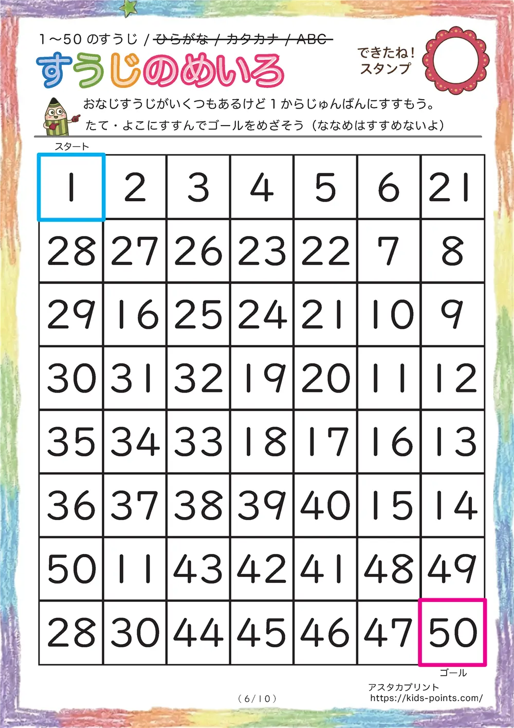 「1から50までの数字の順番迷路」1から50までの数字の順番迷路