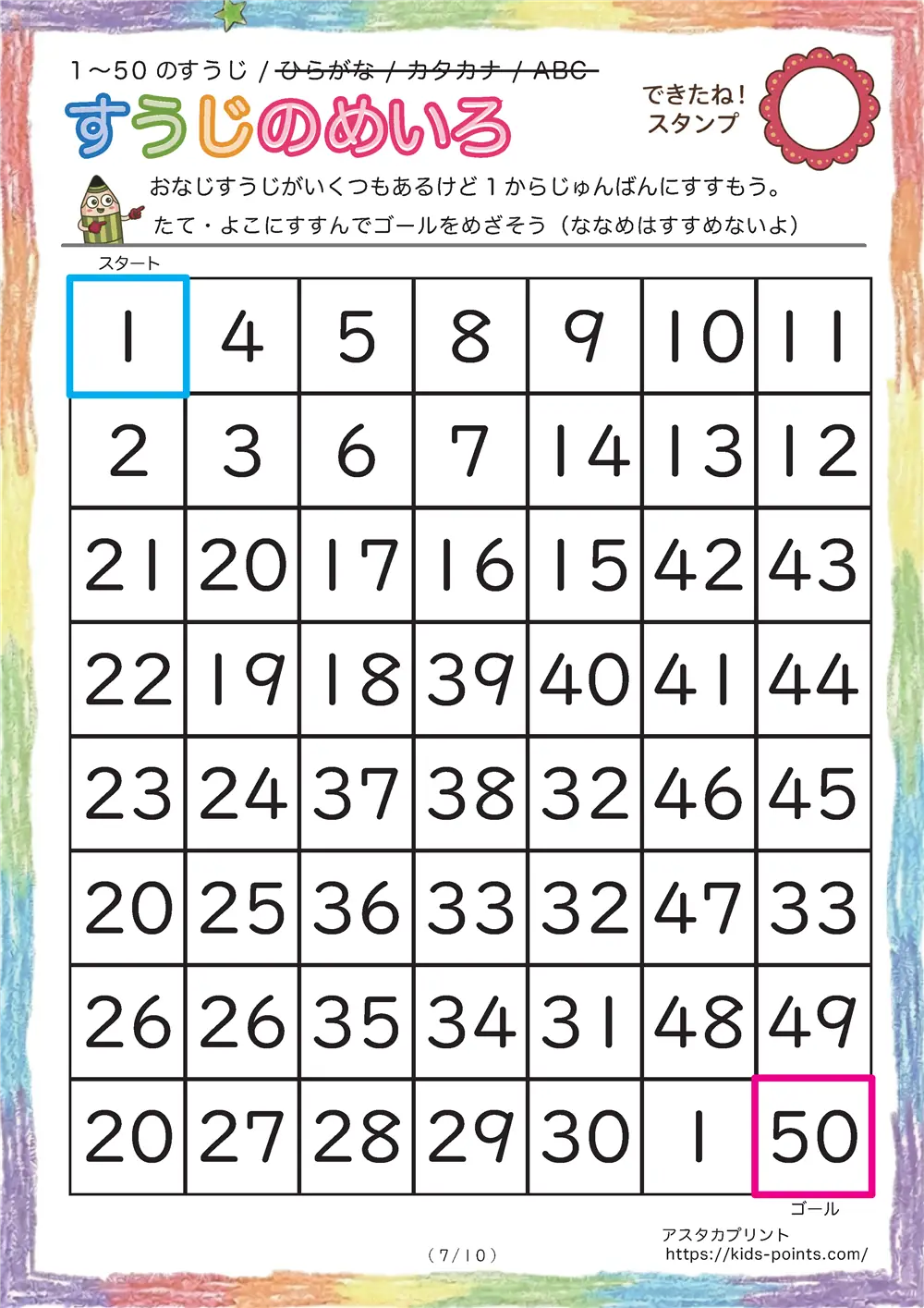 「1から50までの数字の順番迷路」1から50までの数字の順番迷路