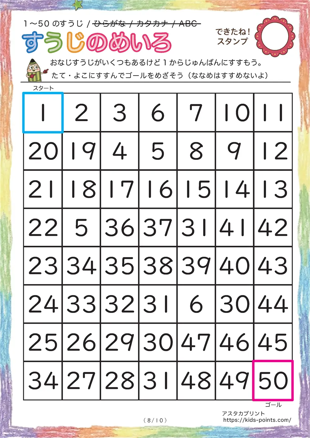 「1から50までの数字の順番迷路」1から50までの数字の順番迷路