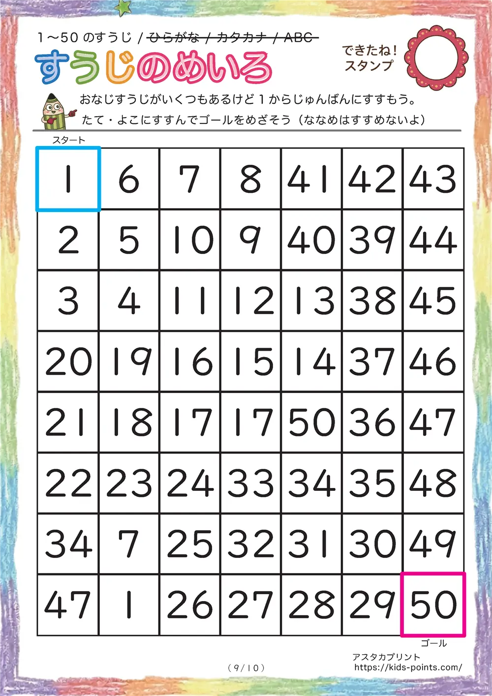 「1から50までの数字の順番迷路」1から50までの数字の順番迷路