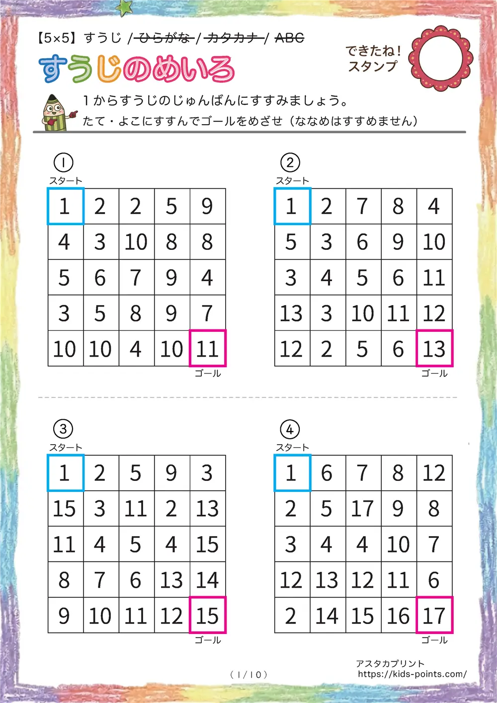 「数字の迷路（5×5マス）」数字の迷路（5×5マス）