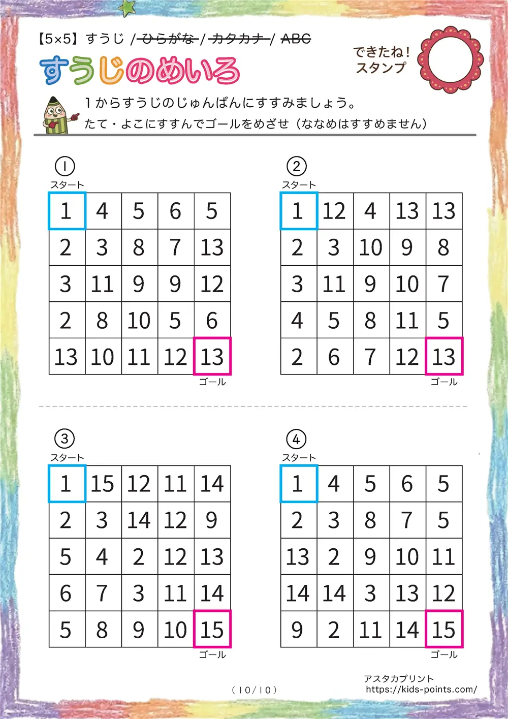 「数字の迷路（5×5マス）」数字の迷路（5×5マス）