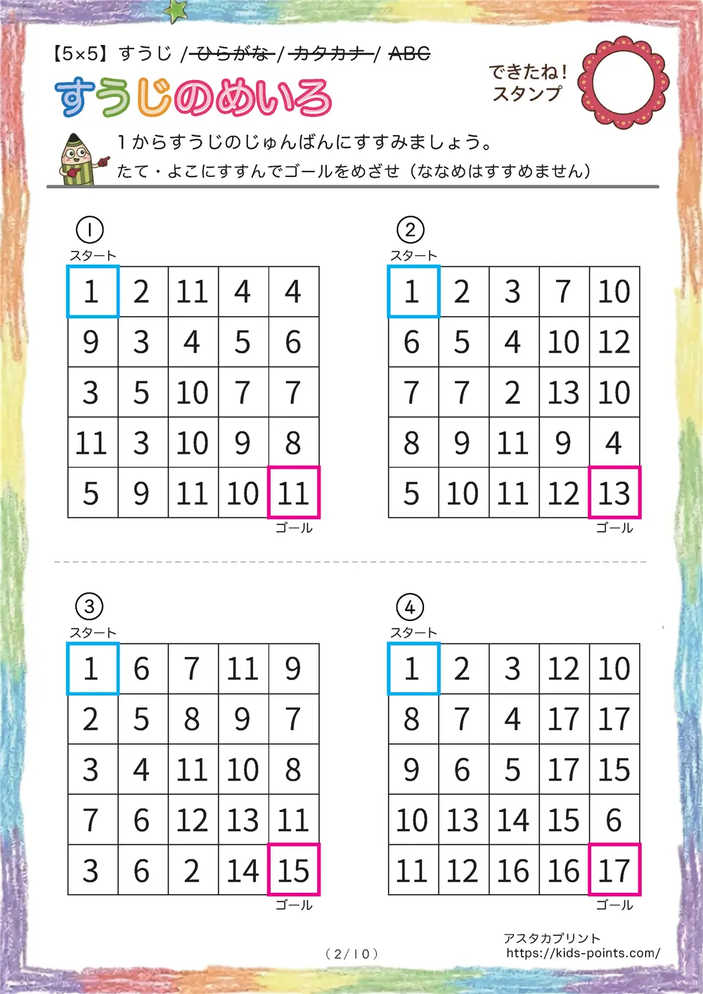 「数字の迷路（5×5マス）」数字の迷路（5×5マス）