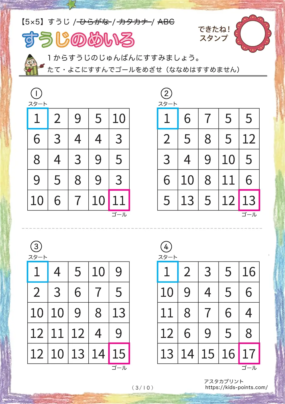 「数字の迷路（5×5マス）」数字の迷路（5×5マス）