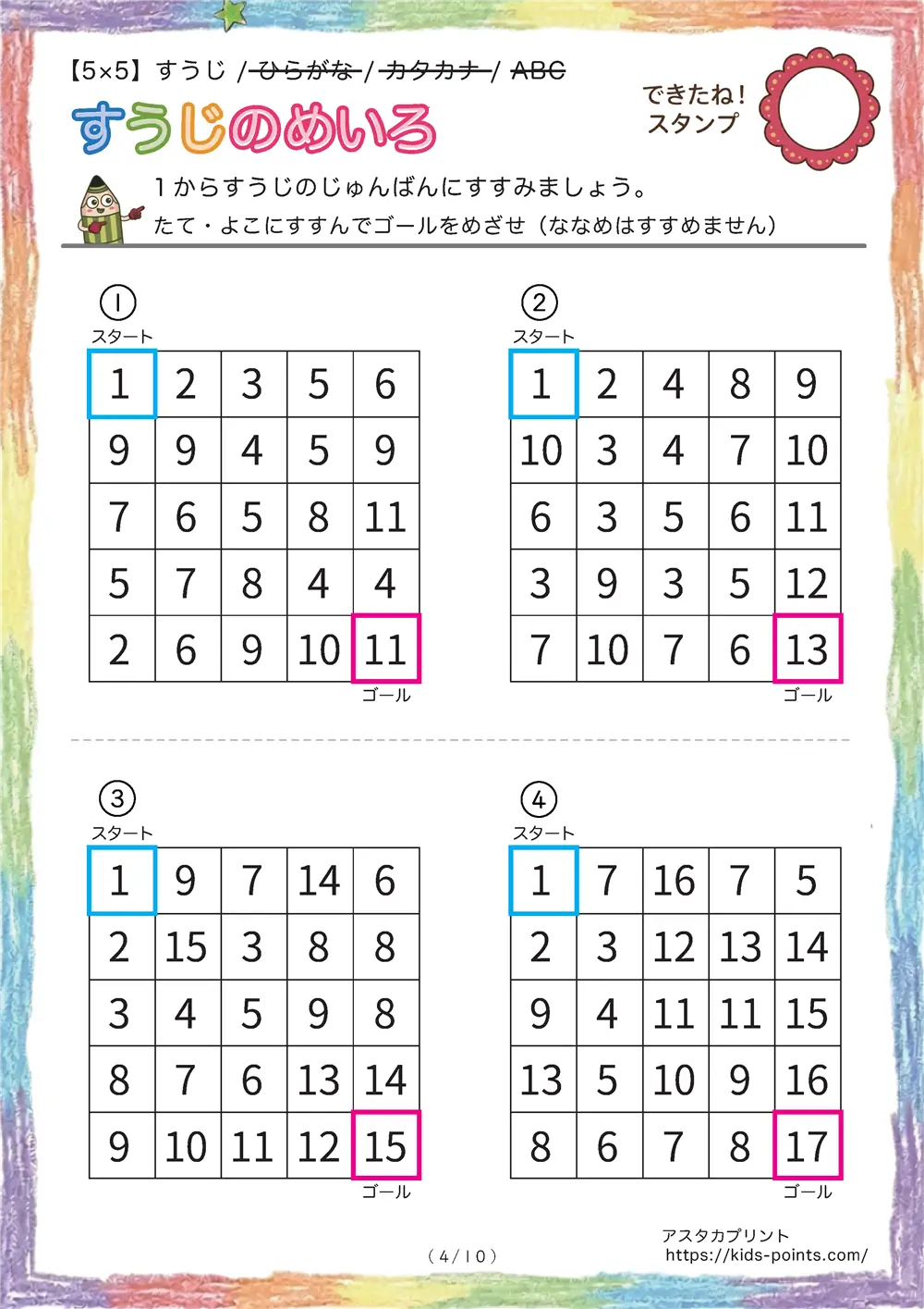 「数字の迷路（5×5マス）」数字の迷路（5×5マス）